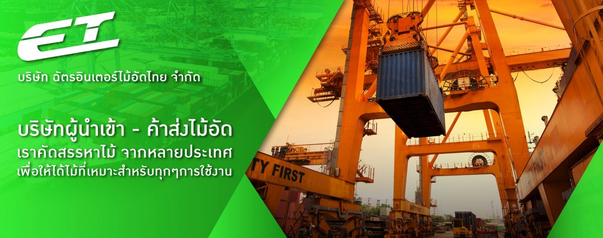 แผ่นไม้อัดราคาถูก