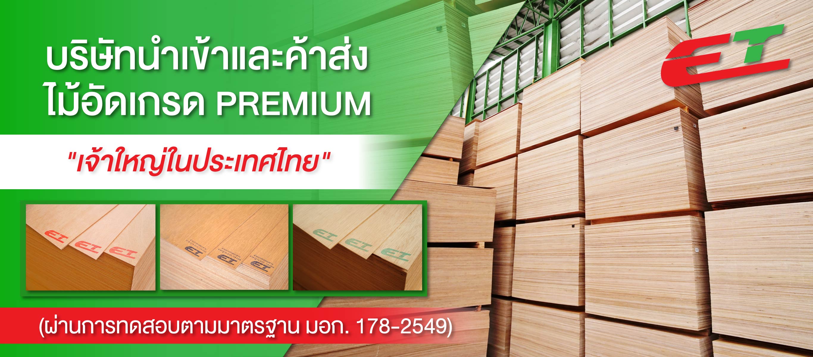 บริษัทนำเข้าและจำหน่ายไม้อัด ฉัตรอินเตอร์ไม้อัดไทย (195800)_0