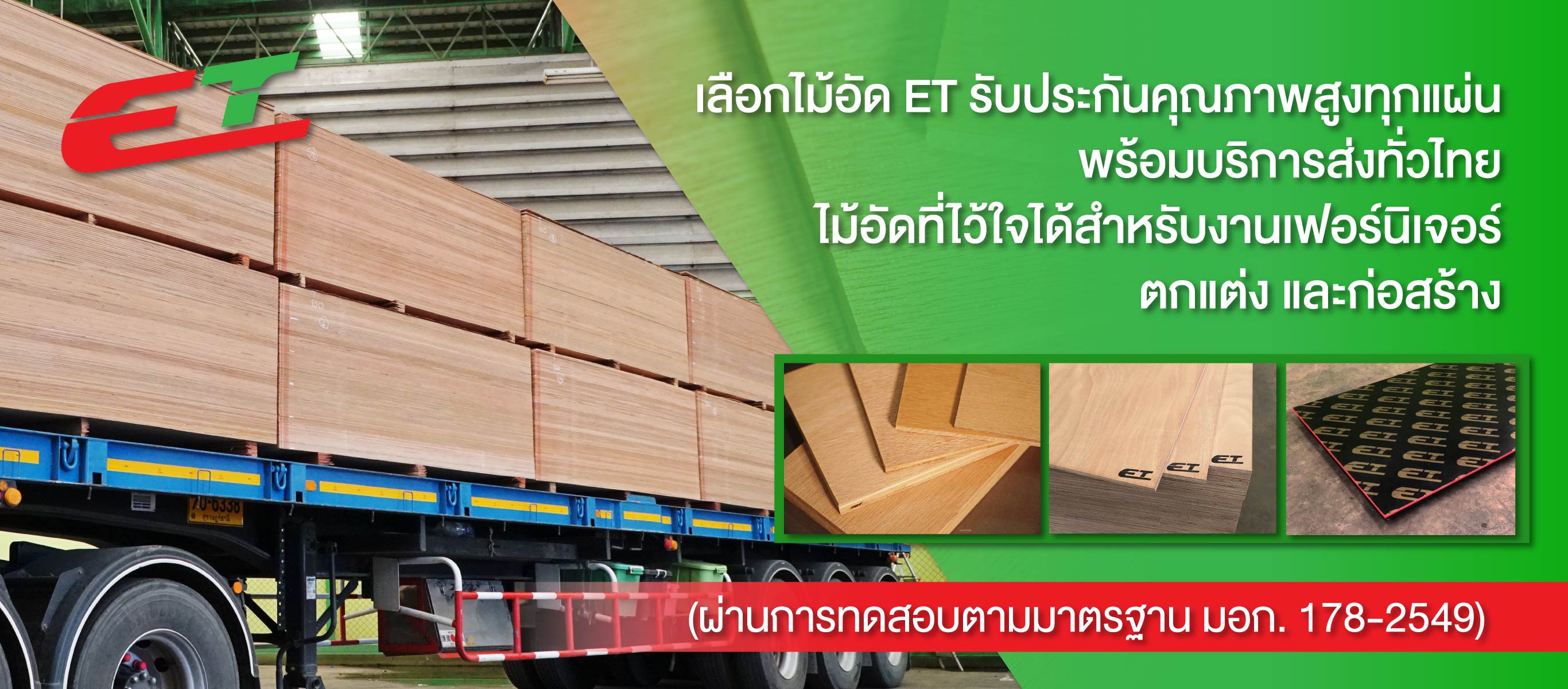 บริษัทนำเข้าและจำหน่ายไม้อัด ฉัตรอินเตอร์ไม้อัดไทย (195800)